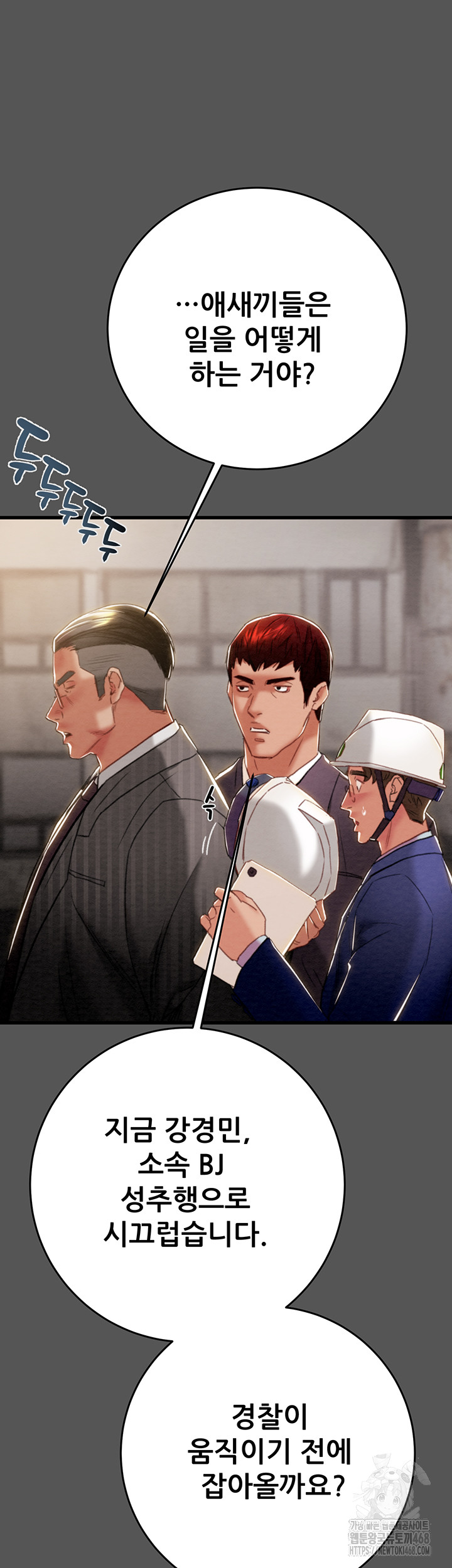 The Man Who Devours Raw - Chapter 52 Page 10