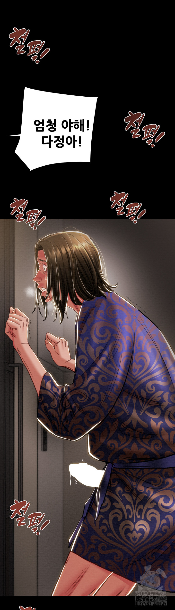 The Man Who Devours Raw - Chapter 52 Page 25