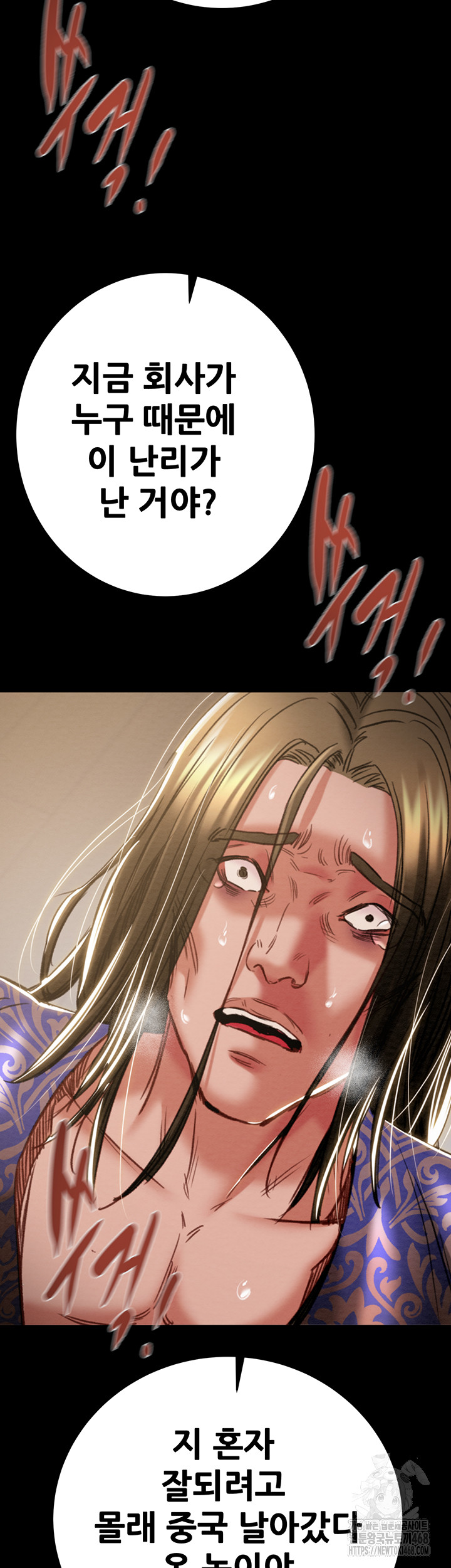 The Man Who Devours Raw - Chapter 52 Page 65