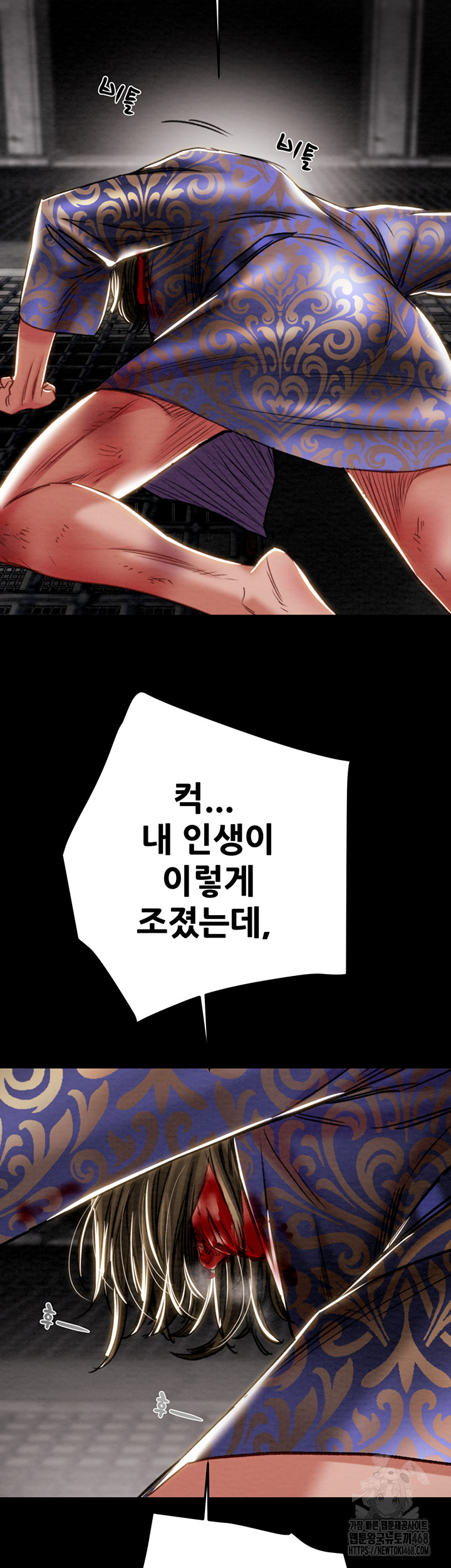 The Man Who Devours Raw - Chapter 53 Page 77