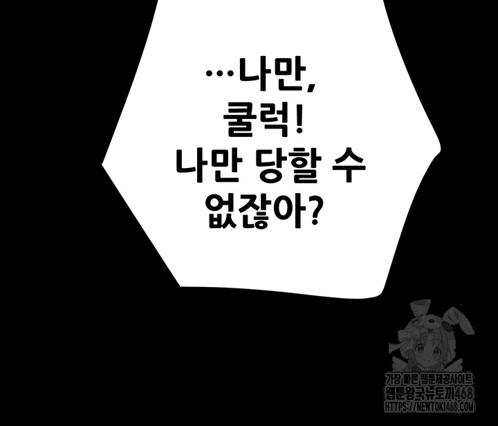 The Man Who Devours Raw - Chapter 53 Page 78