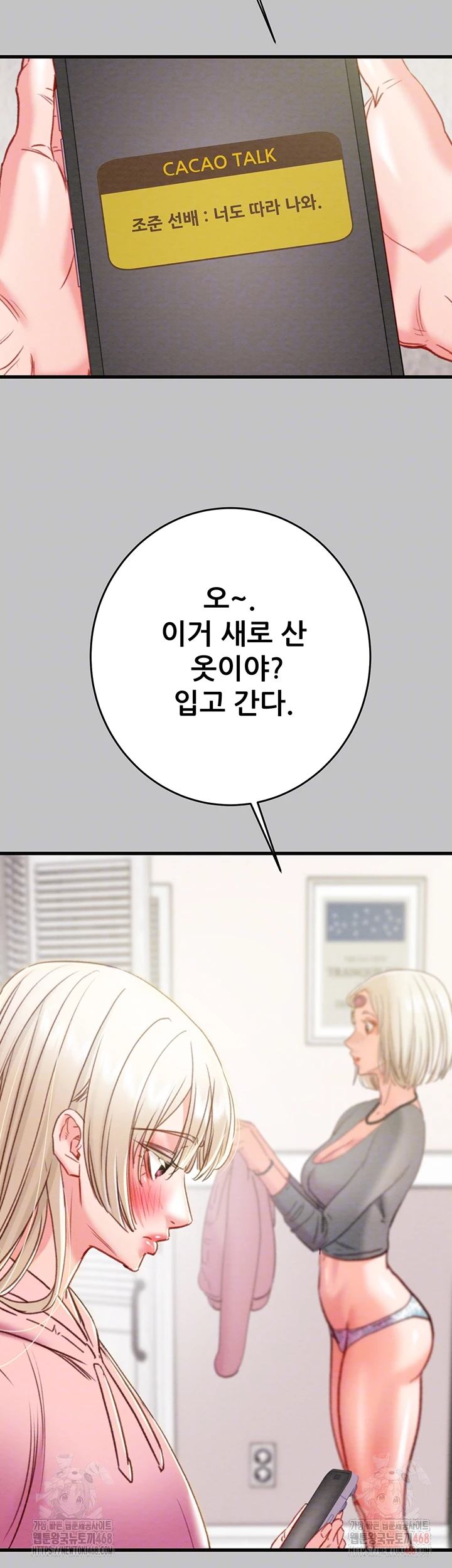 The Man Who Devours Raw - Chapter 54 Page 12