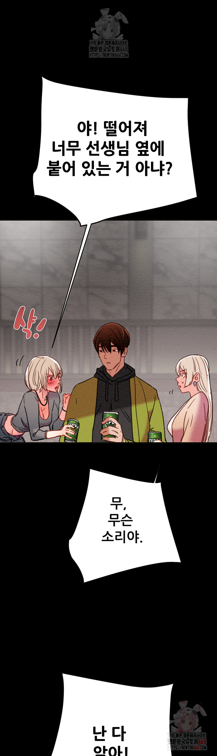 The Man Who Devours Raw - Chapter 54 Page 68