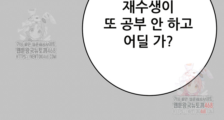 The Man Who Devours Raw - Chapter 54 Page 7