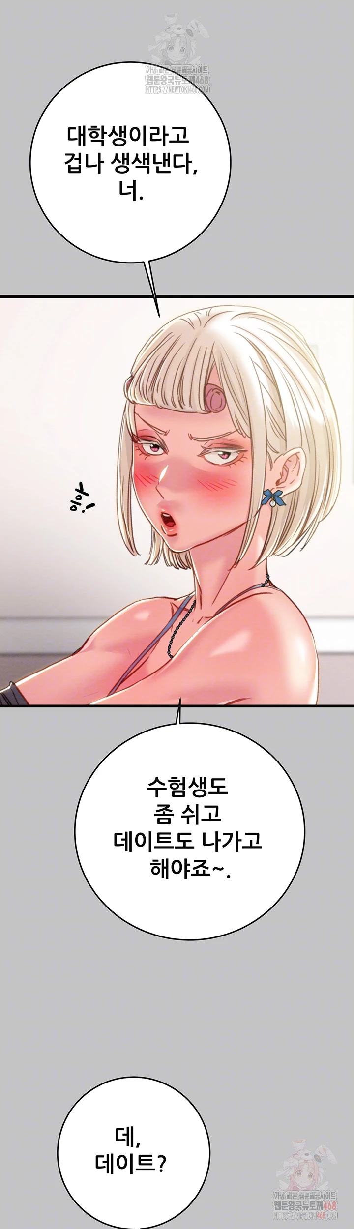 The Man Who Devours Raw - Chapter 54 Page 8