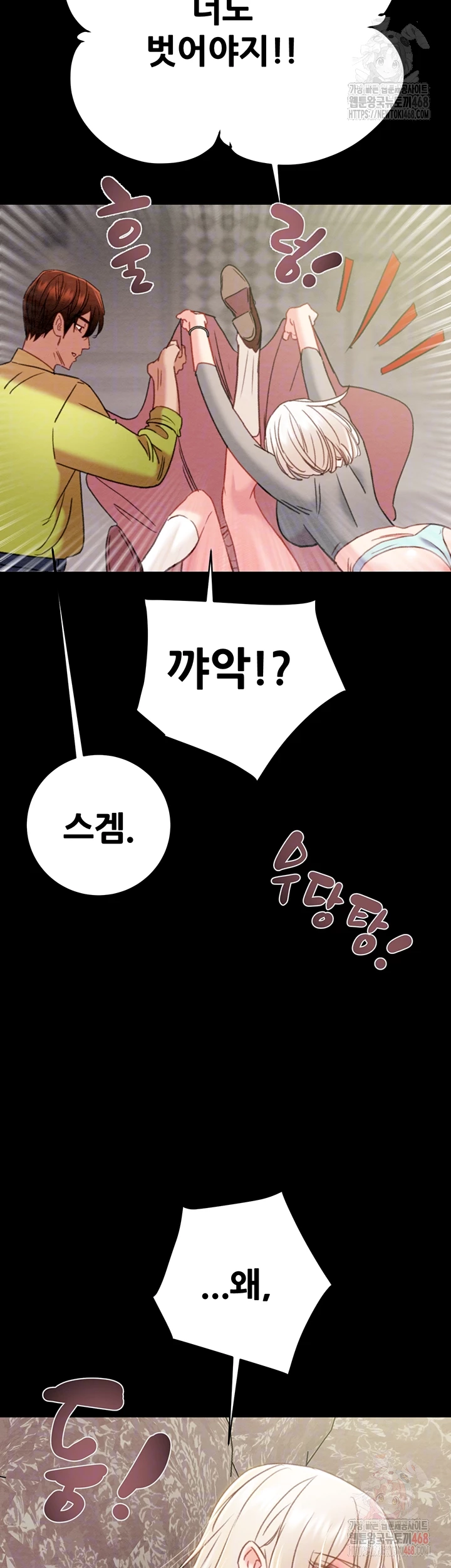 The Man Who Devours Raw - Chapter 55 Page 13