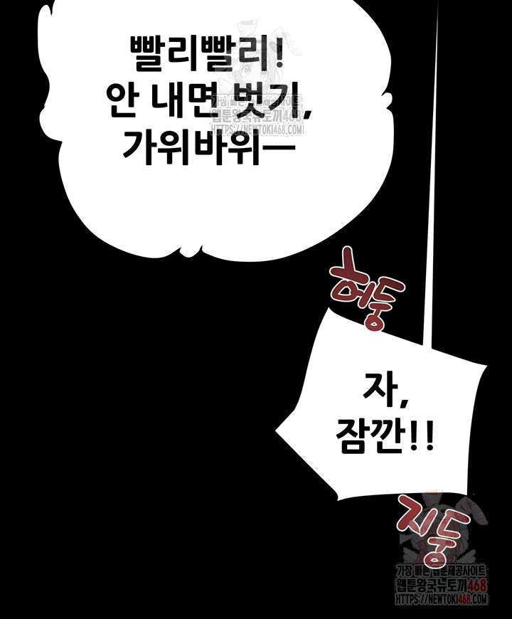 The Man Who Devours Raw - Chapter 55 Page 21