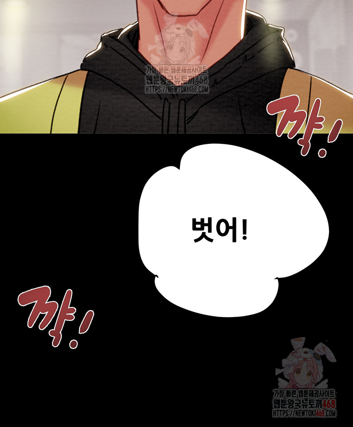 The Man Who Devours Raw - Chapter 55 Page 26