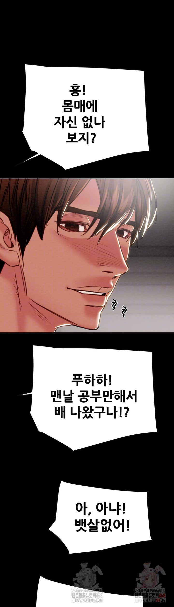 The Man Who Devours Raw - Chapter 55 Page 3