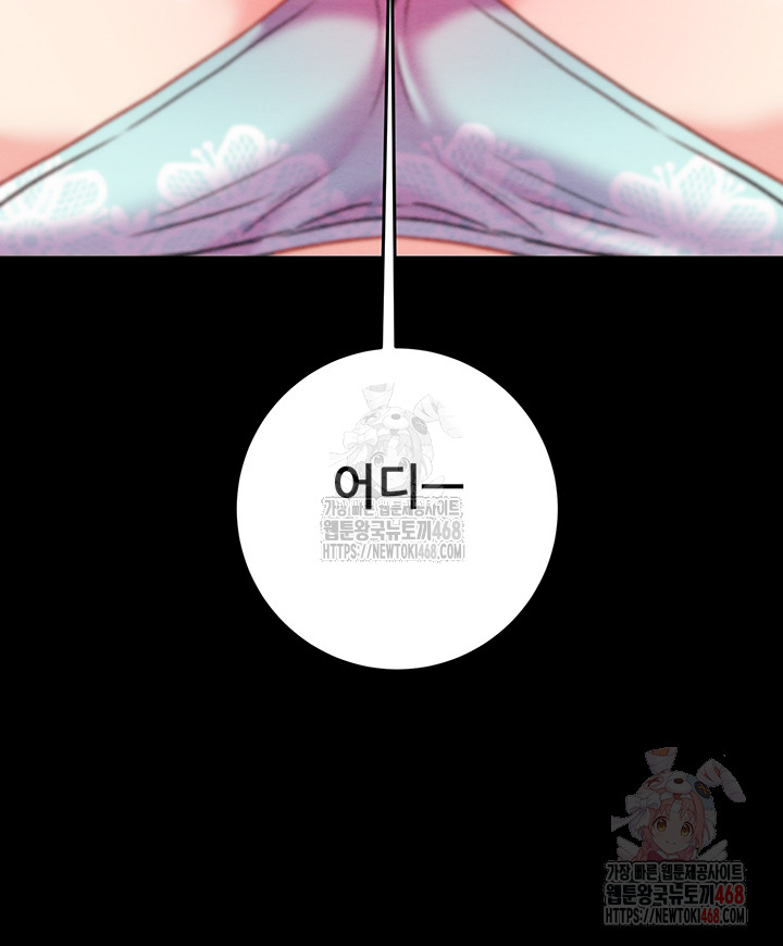 The Man Who Devours Raw - Chapter 55 Page 41