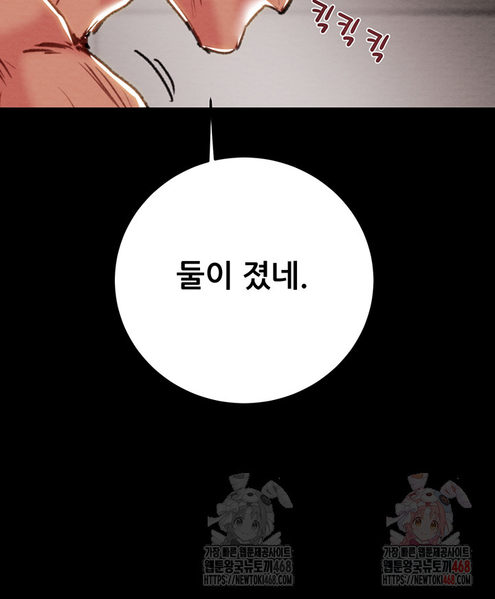 The Man Who Devours Raw - Chapter 55 Page 56