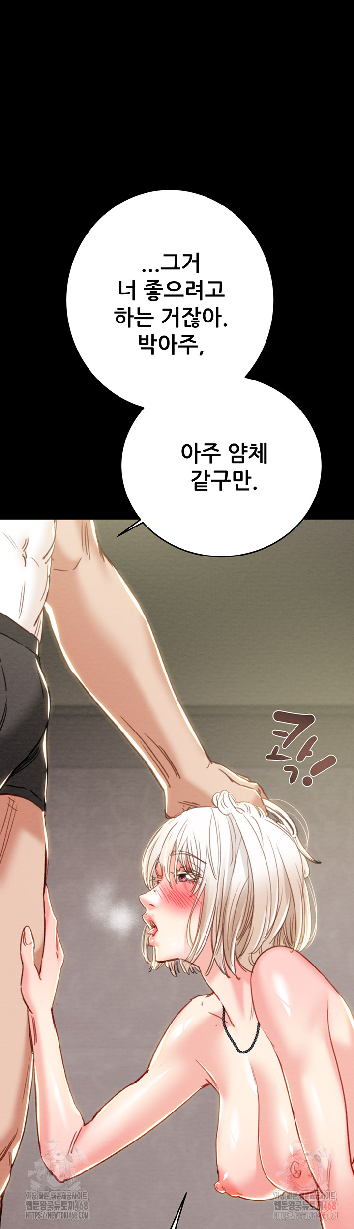 The Man Who Devours Raw - Chapter 55 Page 62