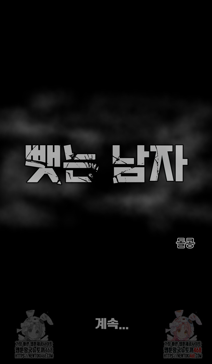 The Man Who Devours Raw - Chapter 55 Page 78