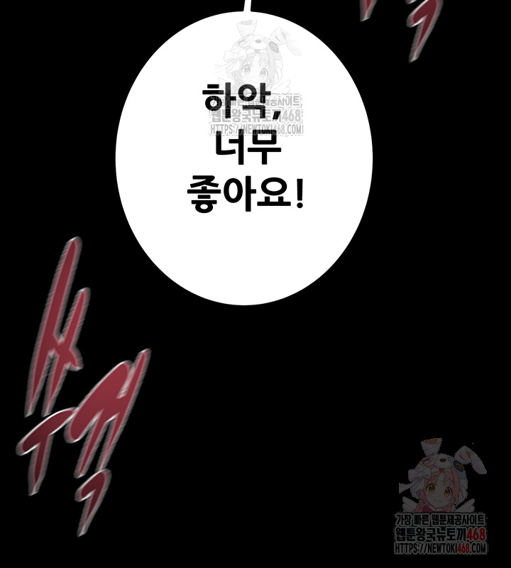 The Man Who Devours Raw - Chapter 56 Page 48