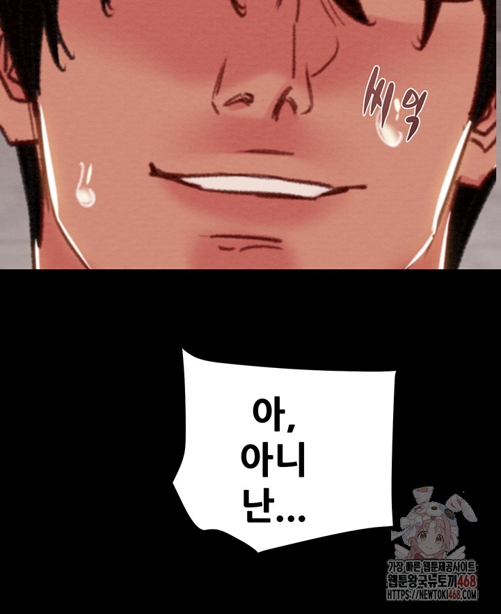 The Man Who Devours Raw - Chapter 56 Page 81