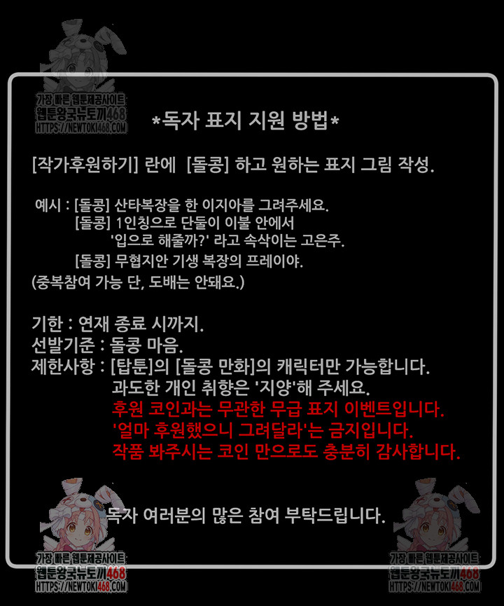 The Man Who Devours Raw - Chapter 56 Page 86