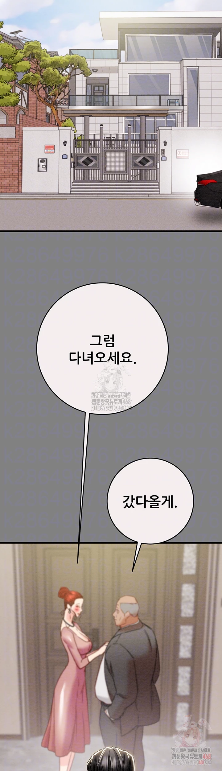 The Man Who Devours Raw - Chapter 57 Page 9