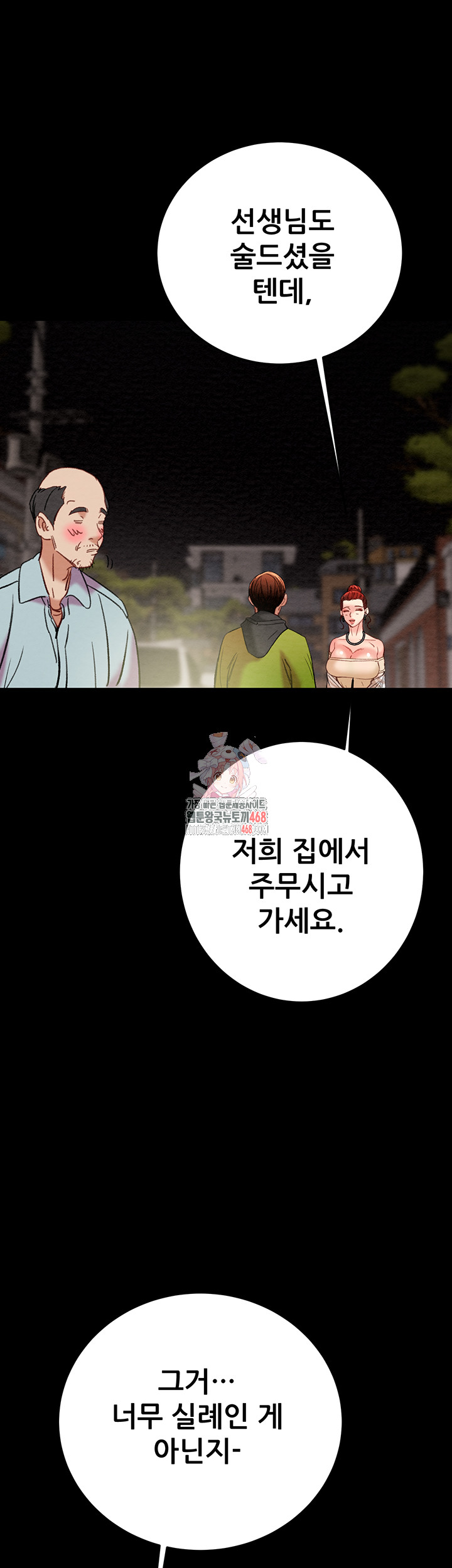 The Man Who Devours Raw - Chapter 58 Page 1