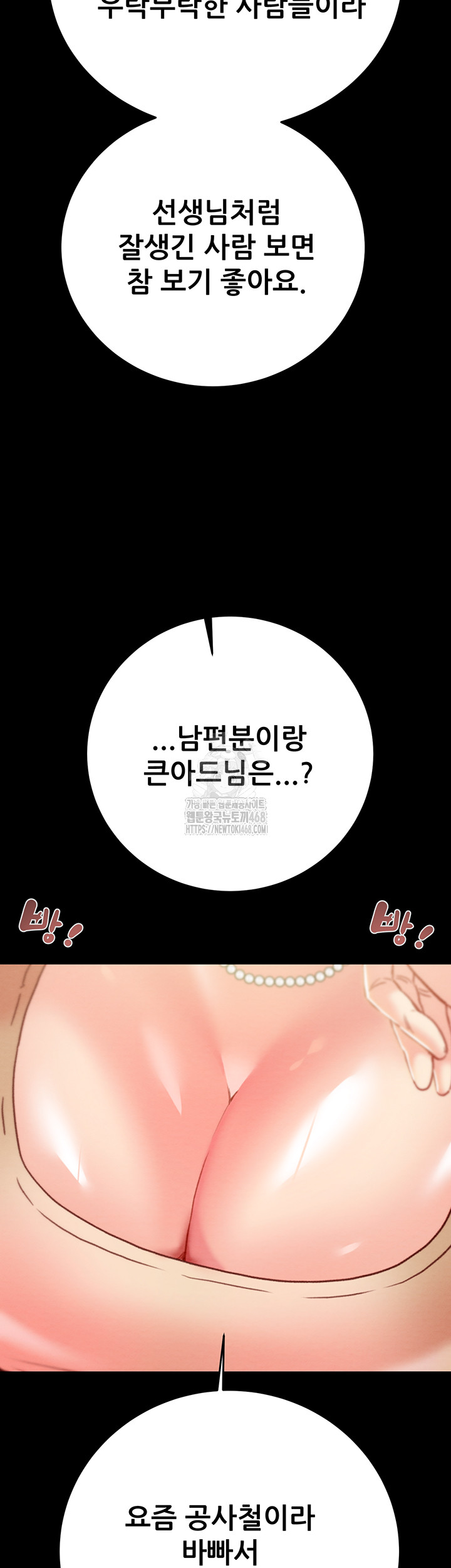 The Man Who Devours Raw - Chapter 58 Page 27