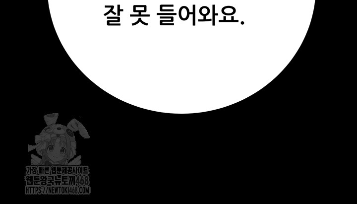 The Man Who Devours Raw - Chapter 58 Page 28