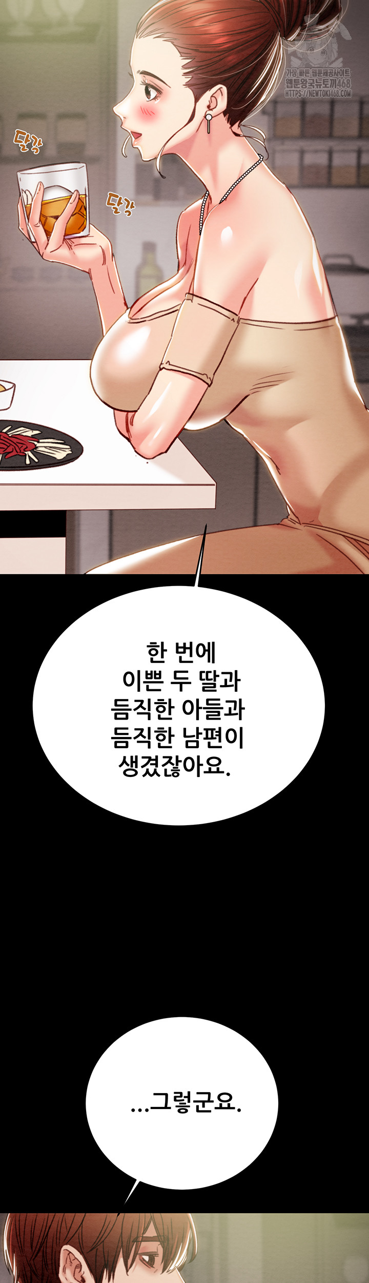 The Man Who Devours Raw - Chapter 58 Page 31