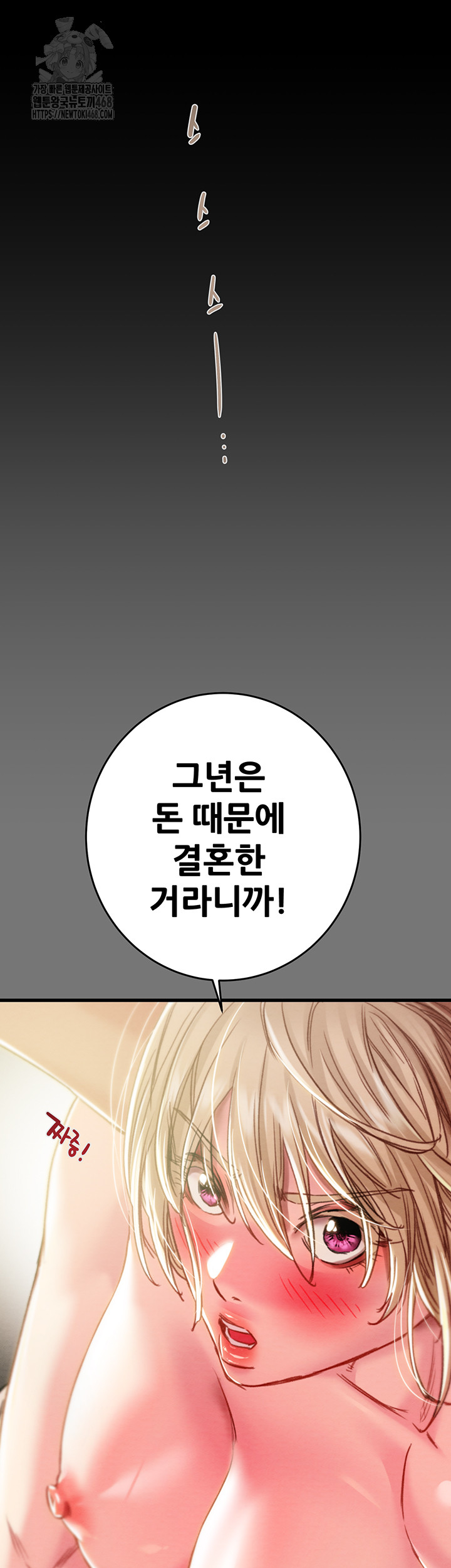 The Man Who Devours Raw - Chapter 58 Page 35