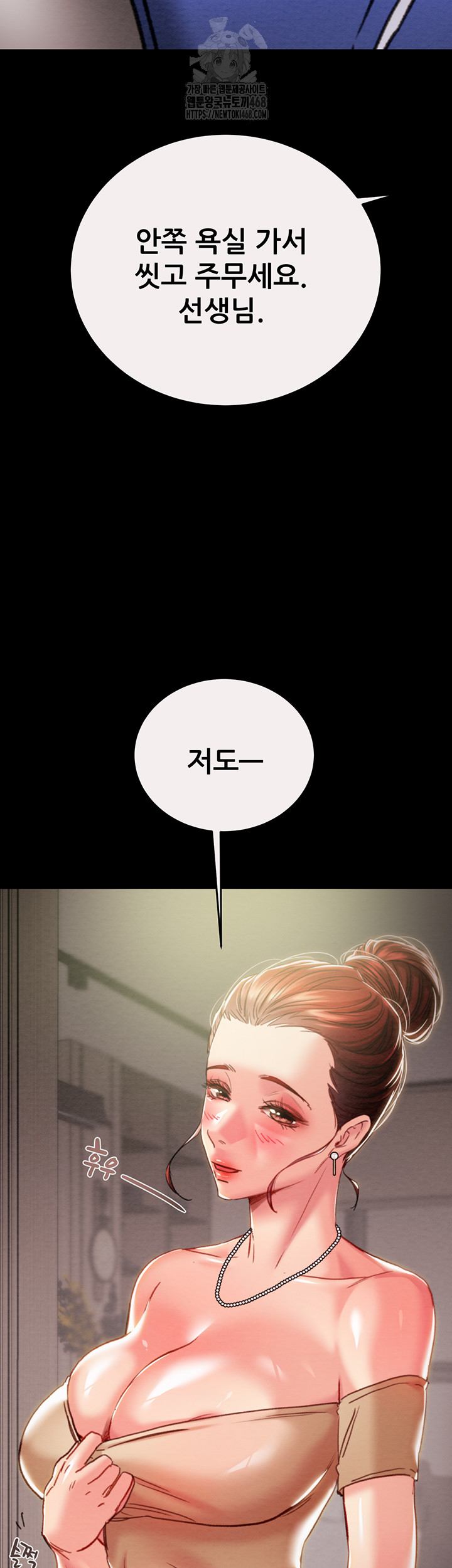 The Man Who Devours Raw - Chapter 58 Page 47