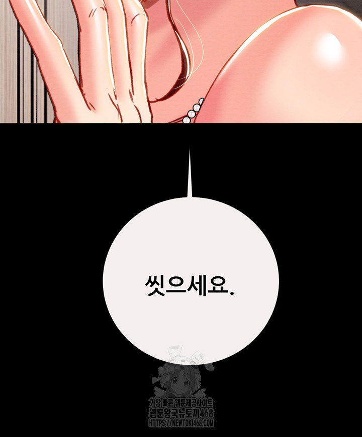 The Man Who Devours Raw - Chapter 58 Page 49