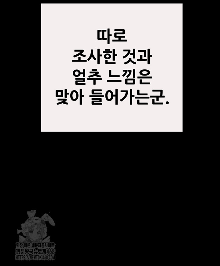 The Man Who Devours Raw - Chapter 58 Page 59