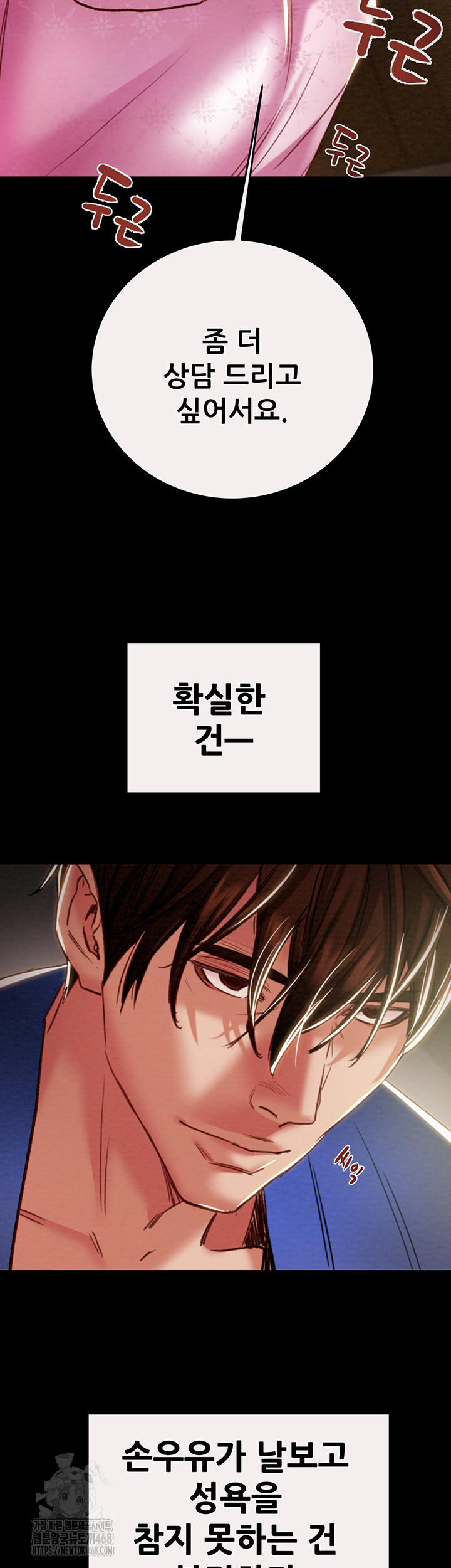 The Man Who Devours Raw - Chapter 58 Page 71