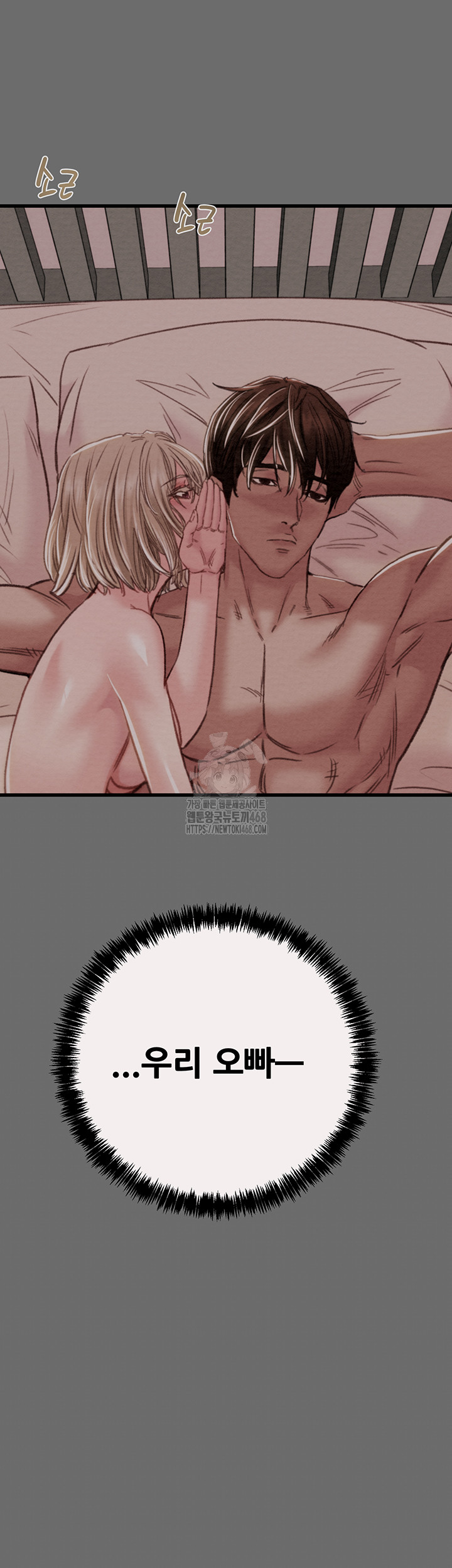 The Man Who Devours Raw - Chapter 58 Page 75