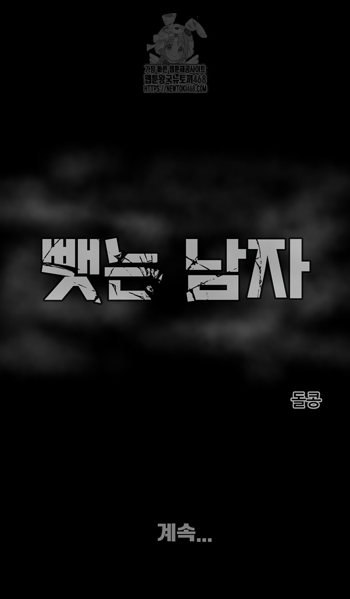 The Man Who Devours Raw - Chapter 58 Page 81