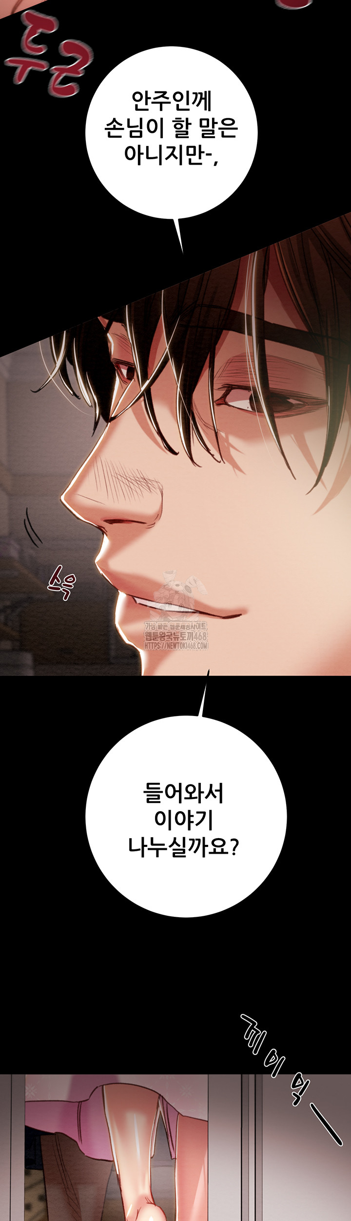 The Man Who Devours Raw - Chapter 59 Page 10