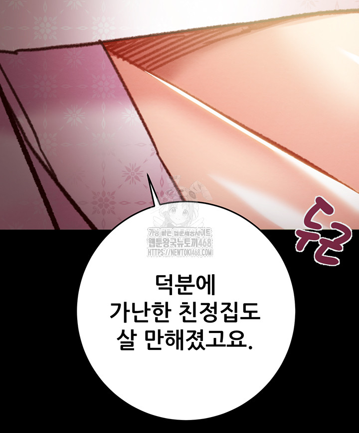 The Man Who Devours Raw - Chapter 59 Page 16