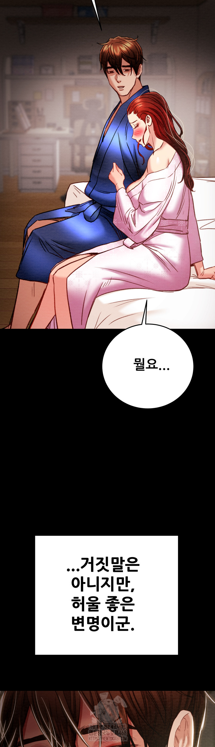 The Man Who Devours Raw - Chapter 59 Page 18