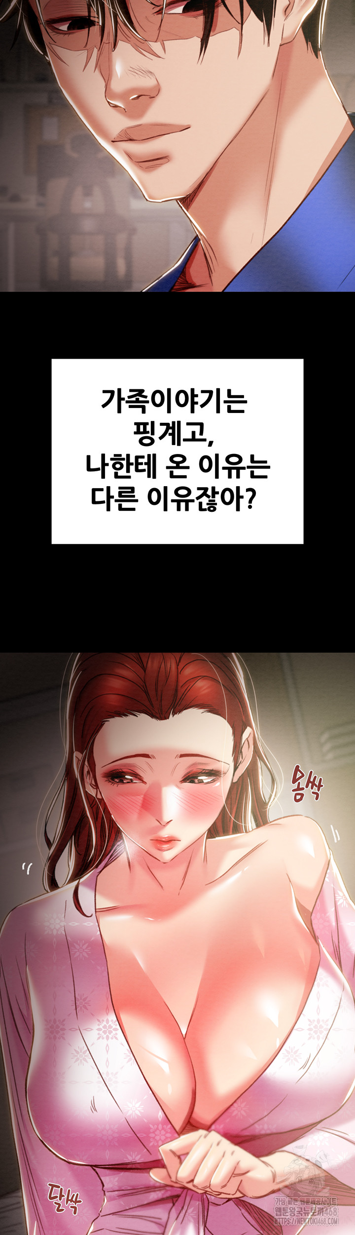 The Man Who Devours Raw - Chapter 59 Page 19