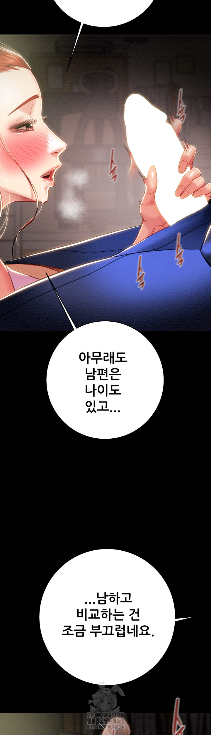 The Man Who Devours Raw - Chapter 59 Page 51