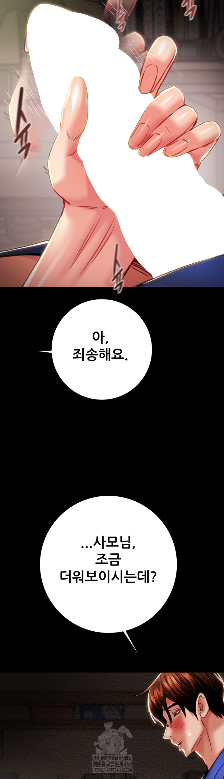 The Man Who Devours Raw - Chapter 59 Page 52