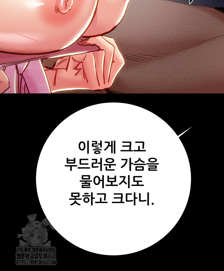 The Man Who Devours Raw - Chapter 59 Page 59