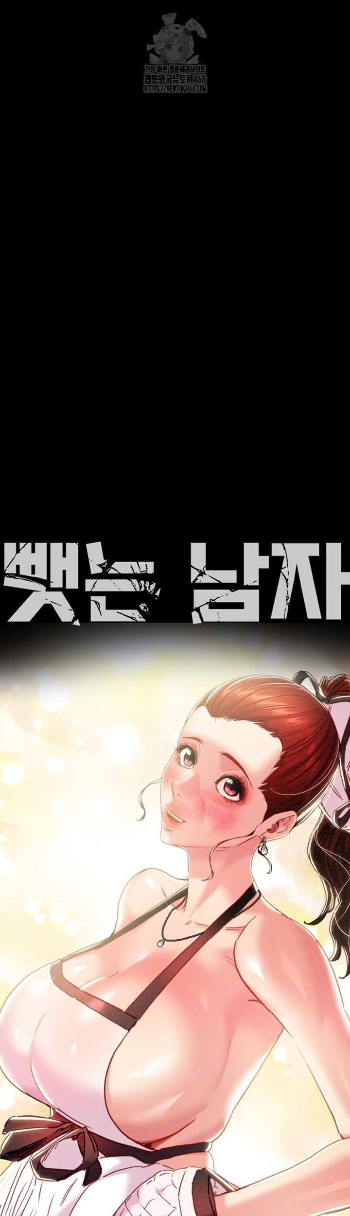 The Man Who Devours Raw - Chapter 59 Page 6