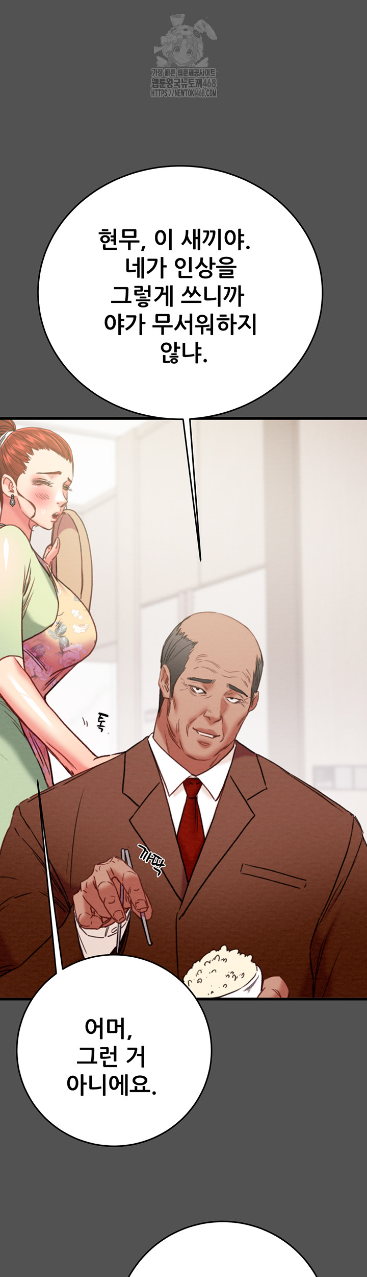 The Man Who Devours Raw - Chapter 60 Page 17