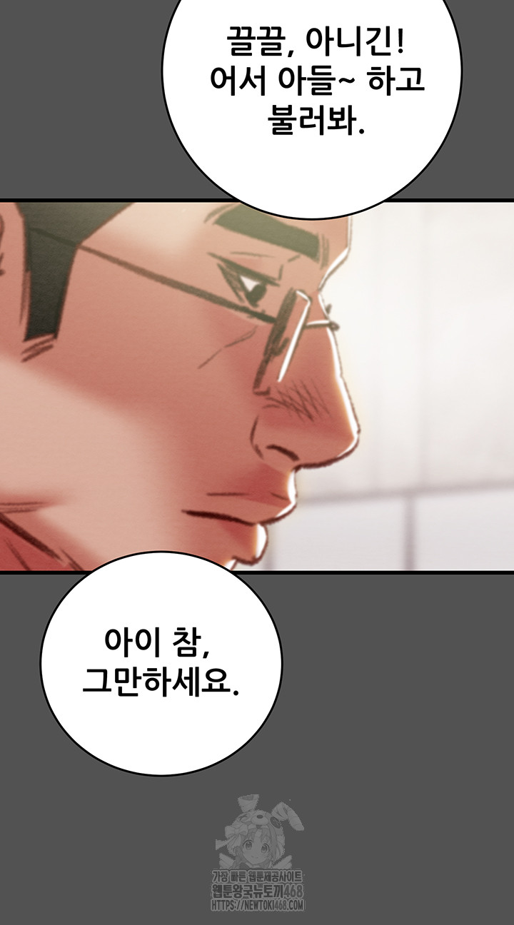 The Man Who Devours Raw - Chapter 60 Page 18