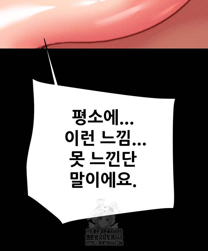 The Man Who Devours Raw - Chapter 60 Page 55