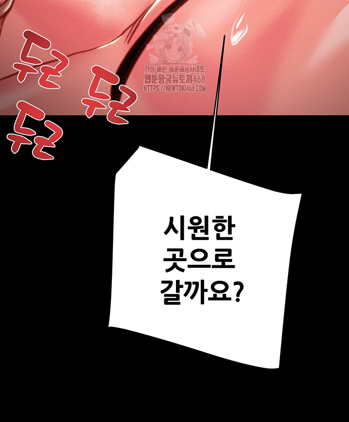 The Man Who Devours Raw - Chapter 60 Page 70