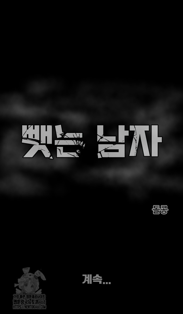 The Man Who Devours Raw - Chapter 60 Page 76