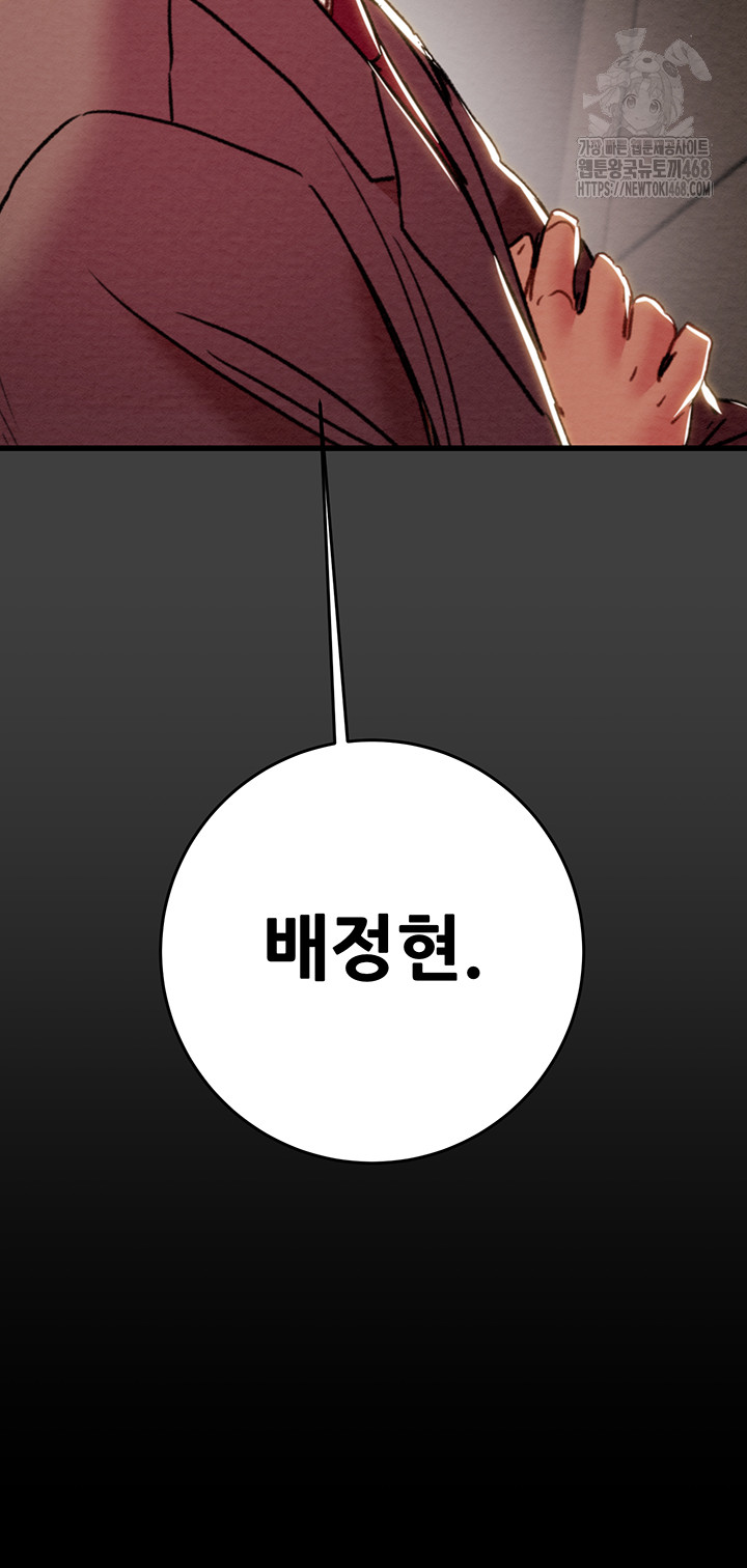 The Man Who Devours Raw - Chapter 61 Page 83