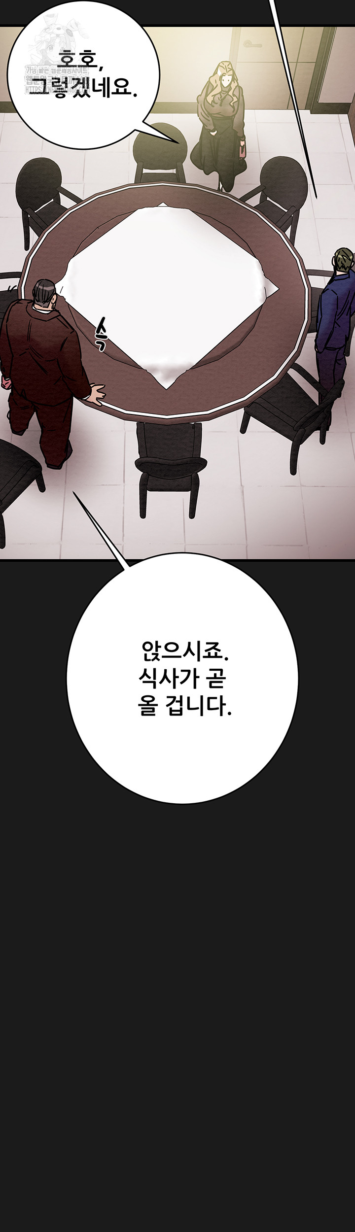 The Man Who Devours Raw - Chapter 62 Page 13