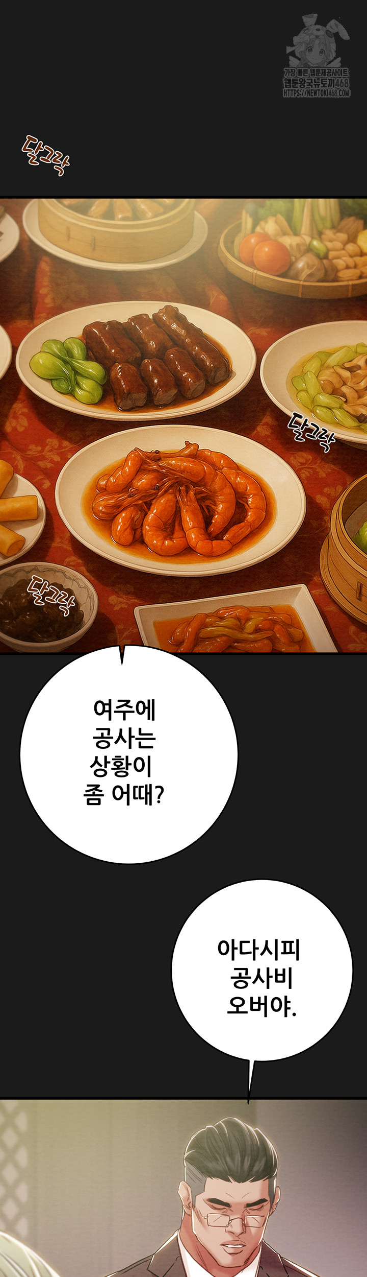 The Man Who Devours Raw - Chapter 62 Page 15