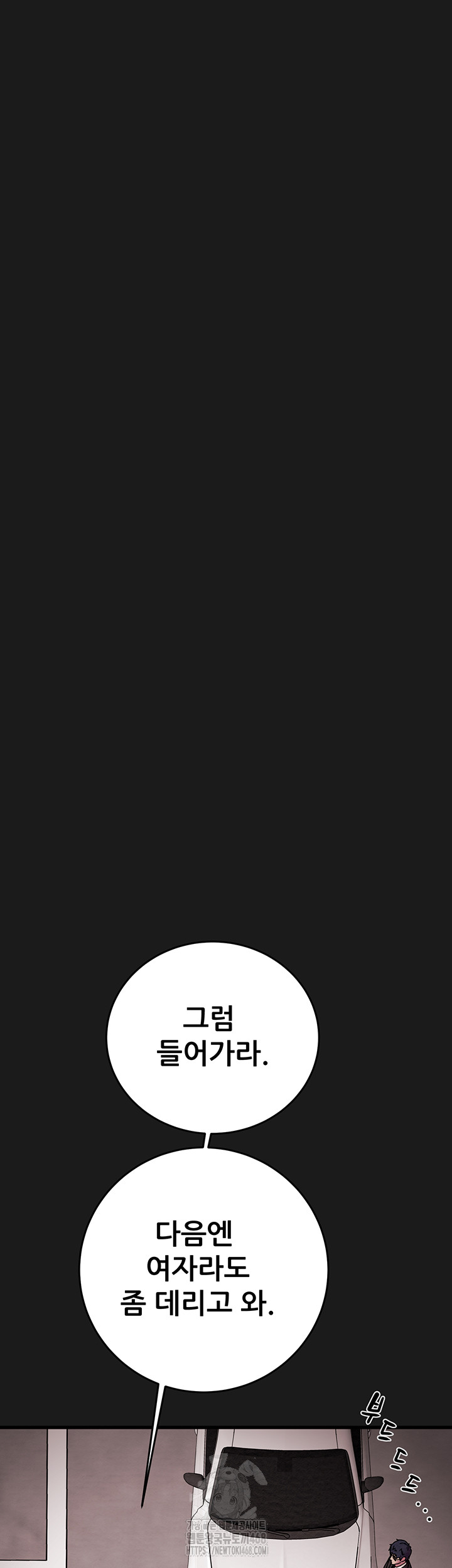 The Man Who Devours Raw - Chapter 62 Page 39