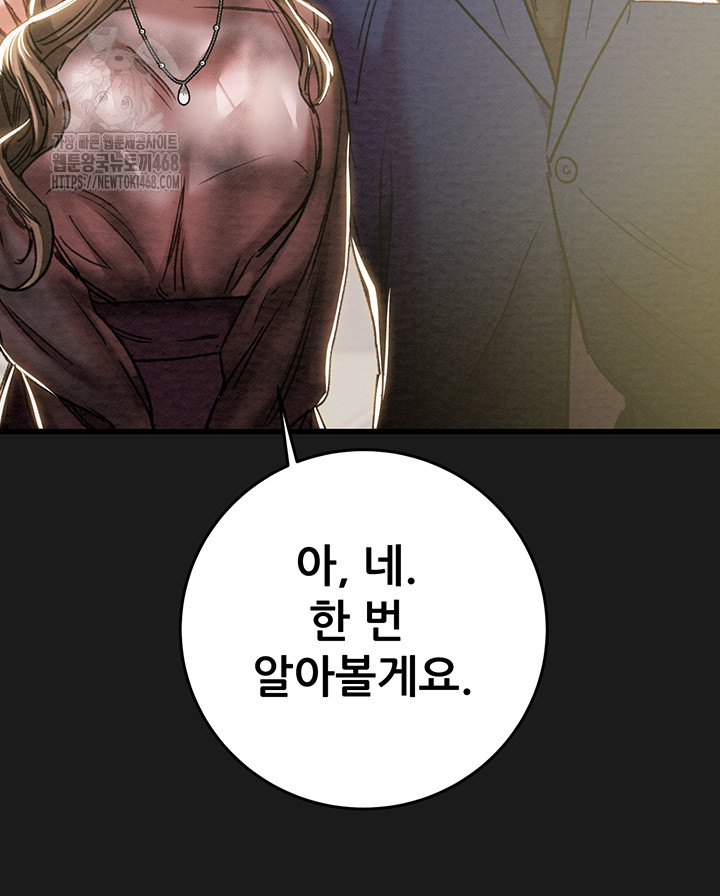 The Man Who Devours Raw - Chapter 62 Page 41